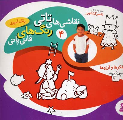 فکرها و آرزوها
